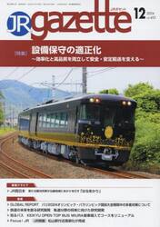 ＪＲ　ｇａｚｅｔｔｅ　４５３