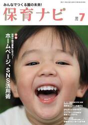 保育ナビ　２０２５−７