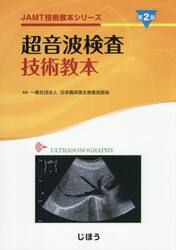 超音波検査技術教本