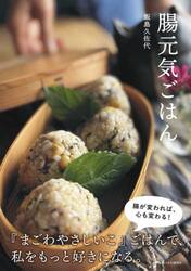 腸元気ごはん