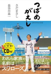つばめがえし