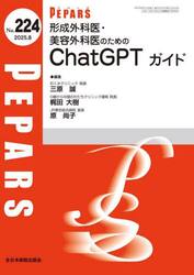 ＰＥＰＡＲＳ　Ｎｏ．２２４（２０２５．８）