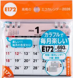 エコカレンダー卓上Ａ７　Ｅ１７２　２０２６年版１月始まり