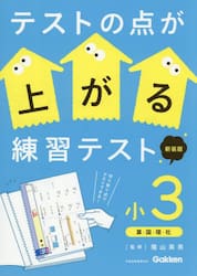 テストの点が上がる練習テスト　小３