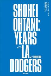 ＳＨＯＨＥＩ　ＯＨＴＡＮＩ：ＹＥＡＲＳ　ｉｎ　ＬＡ　ＤＯＤＧＥＲＳ