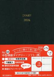 ４４．中型横線ダイアリーソフトペン差し付