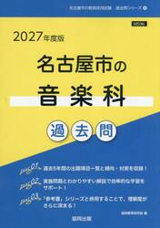 ’２７　名古屋市の音楽科過去問