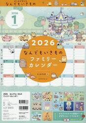 ２０２６なんでもいきものファミリーカレン