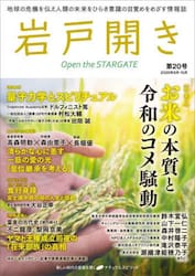 岩戸開き　第２０号（２０２５年９月・１０月）