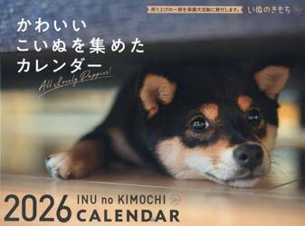 いぬのきもち大判カレンダー２０２６