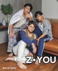 Ｚ・ＹＯＵ　東京力車写真集