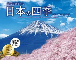 日本の四季ＣＡＬＥＮＤＡＲ２０２６