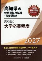 ’２７　高知県の大学卒業程度