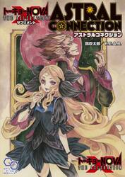 トーキョーＮ◎ＶＡ　ＴＨＥ　ＡＸＬＥＲＡＴＩＯＮサプリメントアストラルコネクション