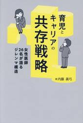 育児とキャリアの共存戦略