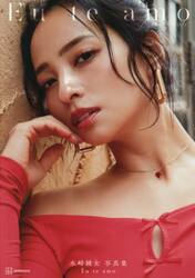 Ｅｕ　ｔｅ　ａｍｏ　水崎綾女写真集