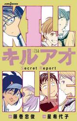 キルアオＳｅｃｒｅｔ　Ｒｅｐｏｒｔ