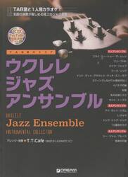 ウクレレジャズ・アンサンブル