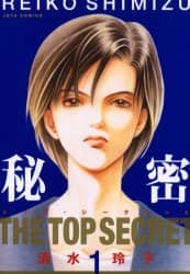 秘密〜THE TOP SECRET〜』月10ドラマ【公式】 (@himitsu_ktv) / X