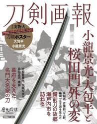 刀剣画報　〔Ｖｏｌ．１３〕
