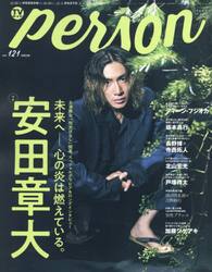 ＴＶガイドｐｅｒｓｏｎ　ｖｏｌ．１２１