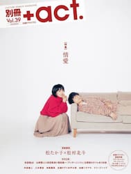 別冊＋ａｃｔ．　ＣＵＬＴＵＲＥ　ＳＥＡＲＣＨ　ＭＡＧＡＺＩＮＥ　Ｖｏｌ．３９