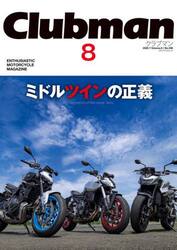 Ｃｌｕｂｍａｎ　ＥＮＴＨＵＳＩＡＳＴＩＣ　ＭＯＴＯＲＣＹＣＬＥ　ＭＡＧＡＺＩＮＥ　Ｖｏｌ．８