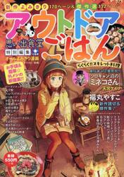 アウトドアごはん　らくらく！！スキレット