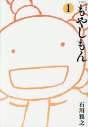 もやしもん　１