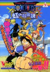 ｆｒｏｍ ｔｖ ａｎｉｍａｔｉｏｎ ｏｎｅ ｐｉｅｃｅ虹の島伝説 ワンダースワンカラー版 ｖジャンプ編集部 編 本 オンライン書店e Hon