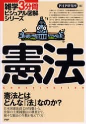 図録 日本国憲法 | 斎藤 一久, 堀口 悟郎 |本 | 通販 | Amazon