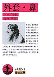 外套・鼻