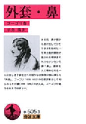 外套・鼻