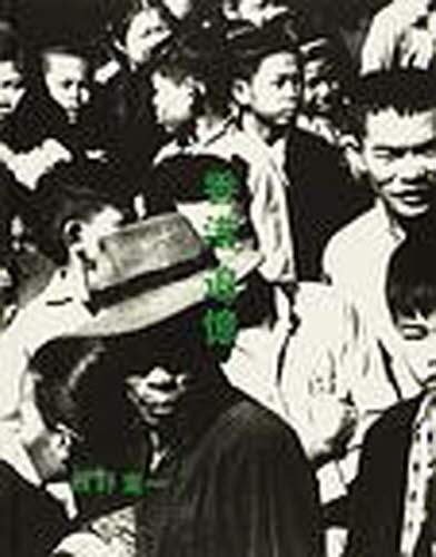 香港追憶1958/長野重一／著 本 ： オンライン書店e-hon