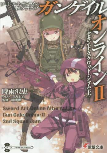 ソードアート・オンラインオルタナティブガンゲイル・オンライン時雨沢恵一直筆サイン ソードアート・オンライン オルタナティブ ガンゲイル