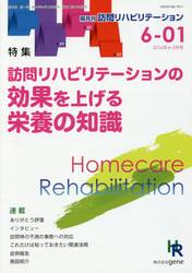 訪問リハビリテーション　　６−　１