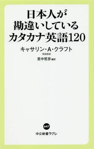 【中古】 カタカナ考現学 外来語から昭和軽薄体まで、いまことばがおもしろい/廣済堂出版/村上拓 カタカナ考現学―外来語から昭和軽薄体まで、いまことばが