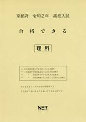 令２　京都府　合格できる　理科