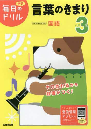 小学３年言葉のきまり