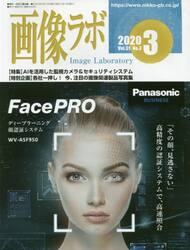 画像ラボ　Ｖｏｌ．３１Ｎｏ．３（２０２０−３）