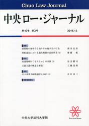 中央ロー・ジャーナル　１６−　３