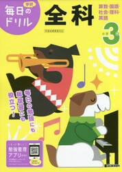 小学３年全科　算数・国語・社会・理科・英語