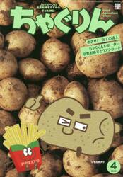 ちゃぐりん　２０２０年４月号