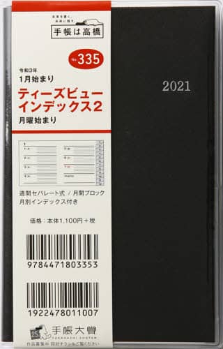 Ｔ’ｂｅａｕ（ティーズビュー）インデックス２［ブラック］手帳　手帳判ウィークリークリアカバーブラックＮｏ．３３５（２０２１年版１月始まり）