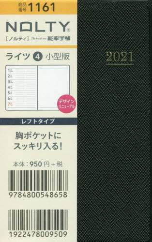 ＮＯＬＴＹライツ４小型版（黒）（２０２１年版１月始まり）