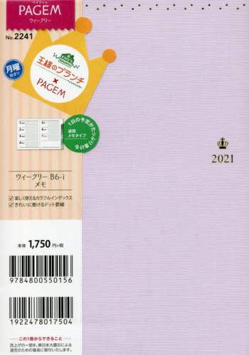 王様のブランチ×ペイジェムウィークリーＢ６－ｉメモ月曜（ラベンダー）（２０２１年版１月始まり）