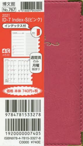 ７６７．ＩＤ－７Ｉｎｄｅｘ・Ｓ