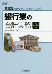 銀行業の会計実務