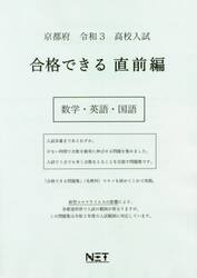 令３　京都府　合格できる　直前編　数学・