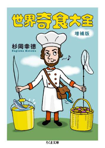 世界奇食大全